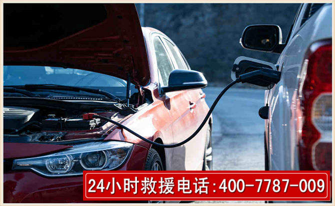 古田汽车电瓶搭电救援电话
